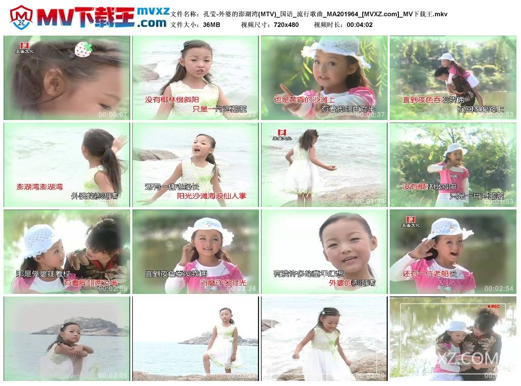 孔莹-外婆的澎湖湾(MTV)_国语_流行歌曲_MA201964